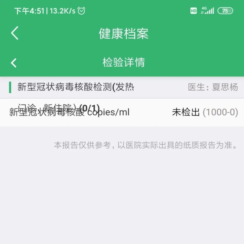 2.纸质报告可在门诊大厅或急诊室自助机扫码自行打印纸质报告.