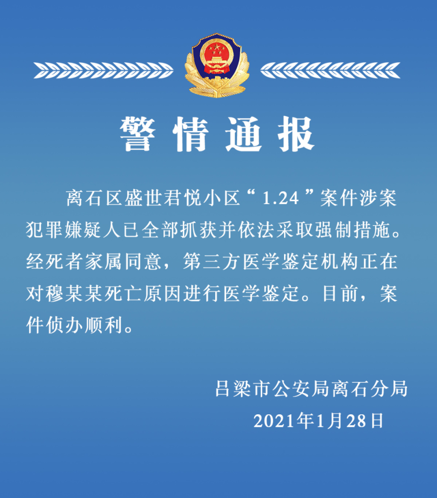 山西呂梁一業主被毆打後死亡,嫌疑人已抓獲!