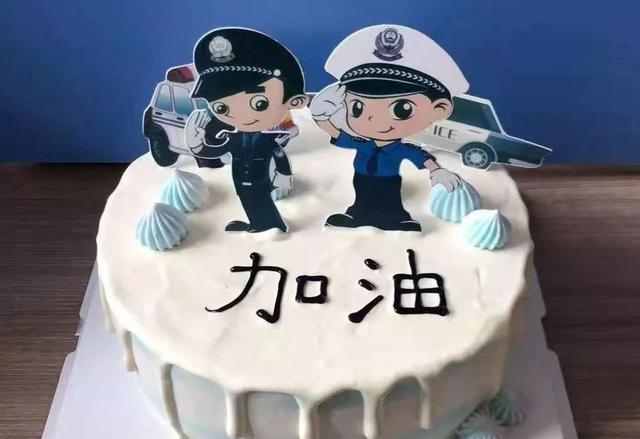 民警生日当天收到警服式蛋糕网友太暖了