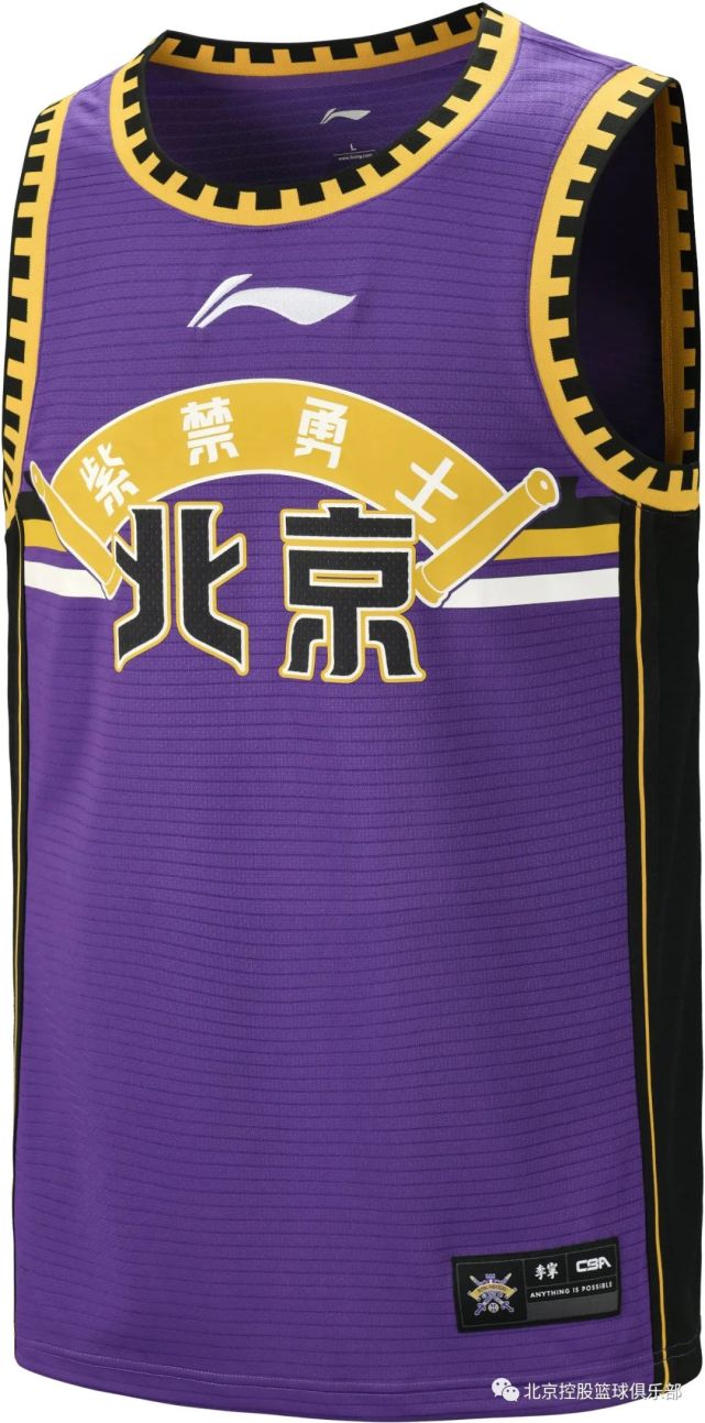 2020-21赛季北京紫禁勇士中文版球衣采用官方紫金配色与经典比赛球衣
