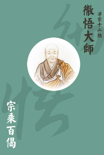 1月29日农历十二月十七纪念彻悟大师圆寂日