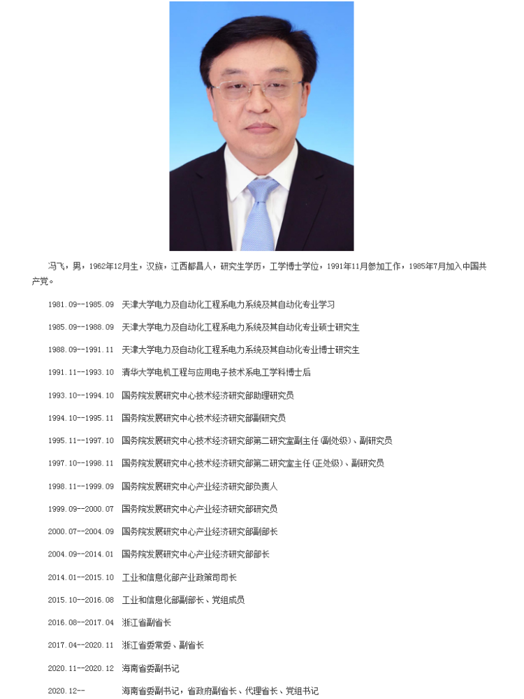 简历来自海南省人民政府网站,最新职务暂未更新公开简历显示,冯飞1962