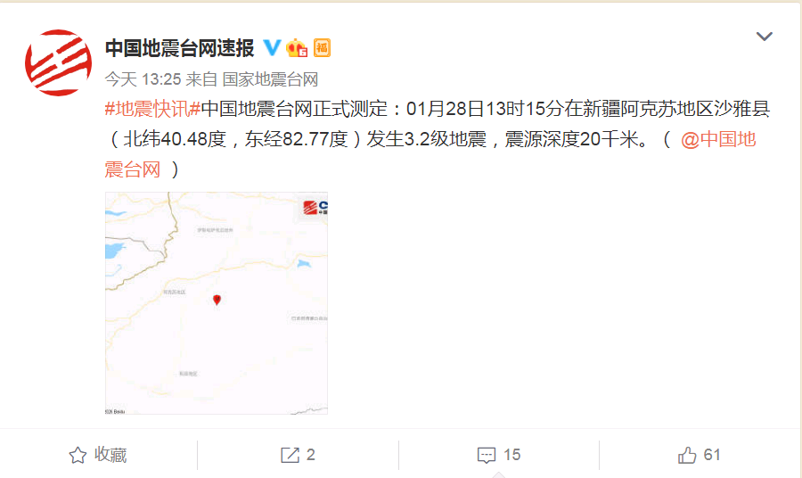 新疆地区发生地震!