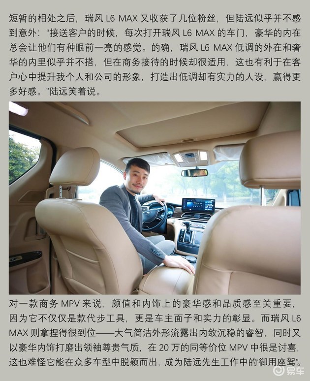 瑞风l6 max车主访谈:商务出行好帮手,品质生活贤内助