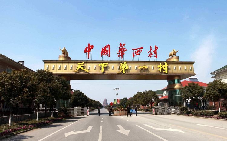 中国第一村宣告破产,负债超400亿,村民别墅被抵押,无人敢接盘_腾讯