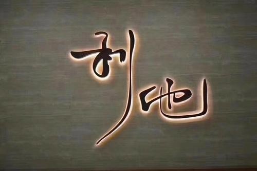 王健林:利他,方能利己!原路走不通了,那我就换条路!_腾讯新闻