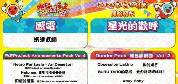 Ns 太鼓达人 21首波追加乐曲上架人气日剧主题曲 腾讯新闻