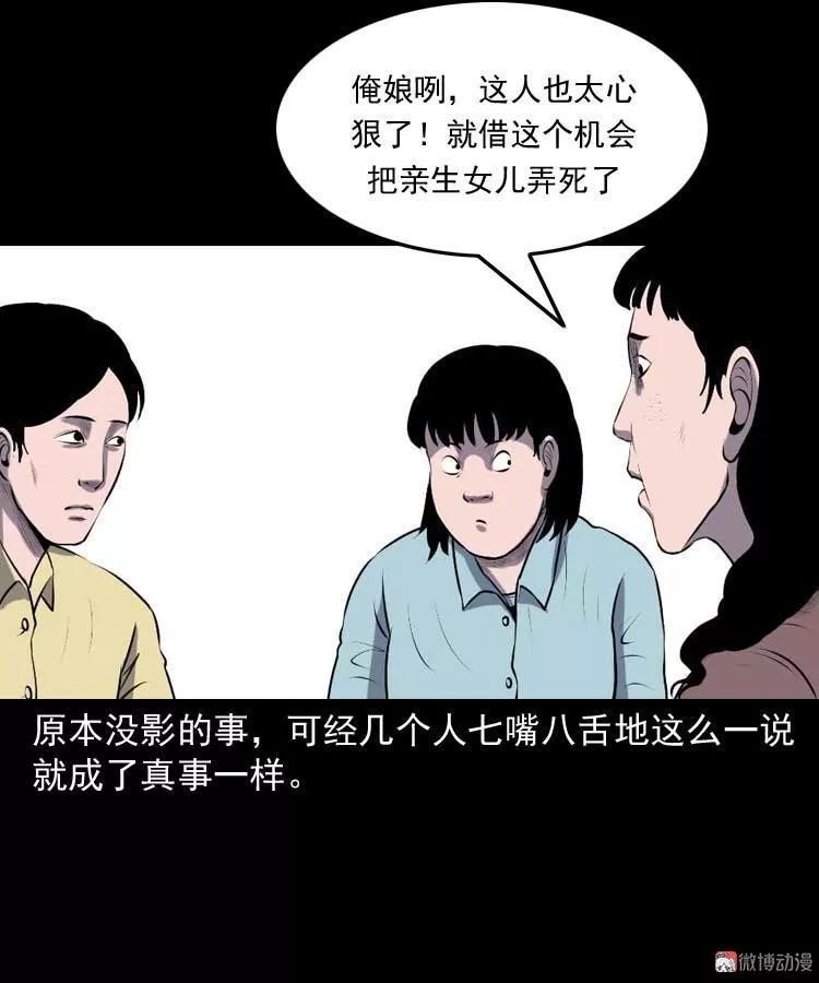 中國民間怪談漫畫鄉村異聞生男生女的恩怨