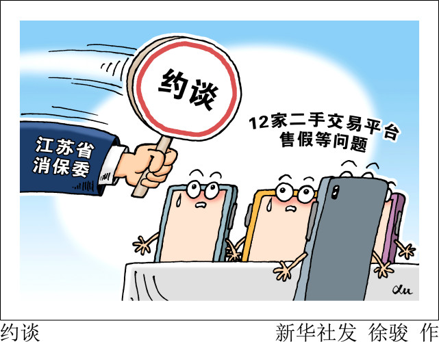 图表漫画法治约谈