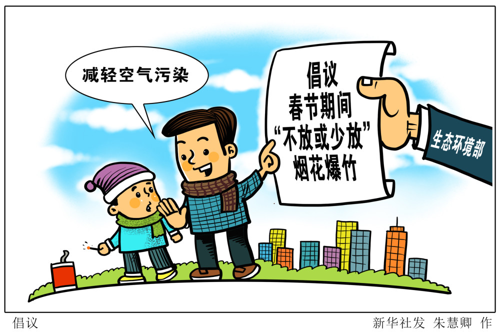 图表漫画环境倡议