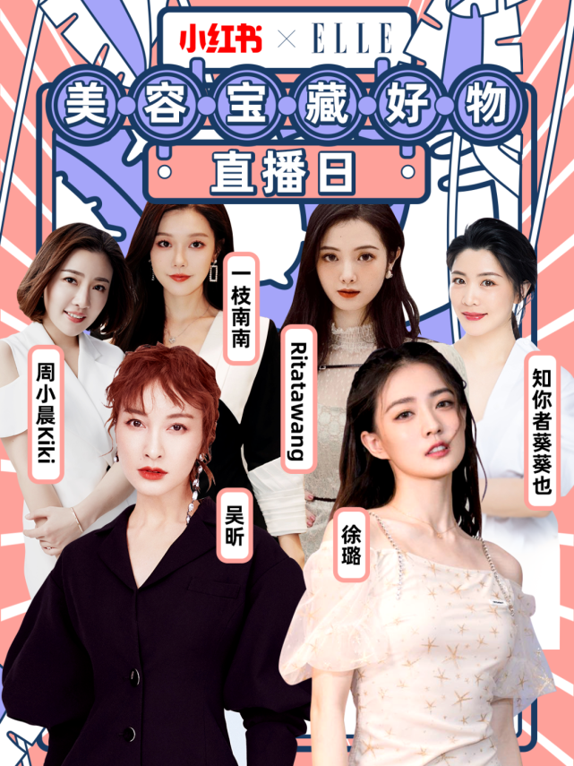 ELLE×小紅書美容寶藏好物榜揭曉！這些神仙單品再也藏不住了！