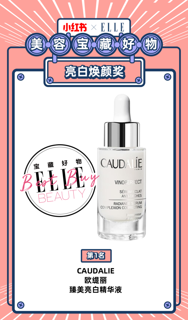 Elle 小红书美容宝藏好物榜揭晓 这些神仙单品再也藏不住了 乐享生活 全球高端生活消费门户