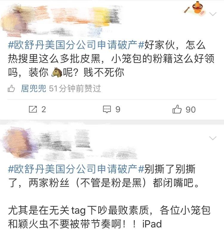 欧舒丹美国分公司申请破产网友灵魂拷问能降价吗还被卷入饭圈混战