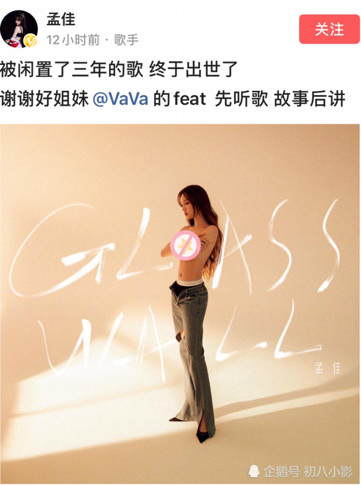 孟佳微博晒新歌封面,半裸上身纤细性感,结果被骂上热搜_腾讯新闻