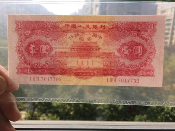 是我国发行的第二套人民币中的一元纸币,称之为红一元,发行时间1955年