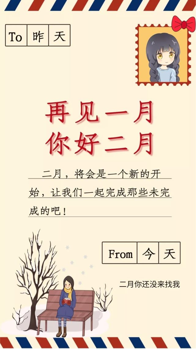 2月你好朋友圈说说2022二月你好说说句子唯美图片