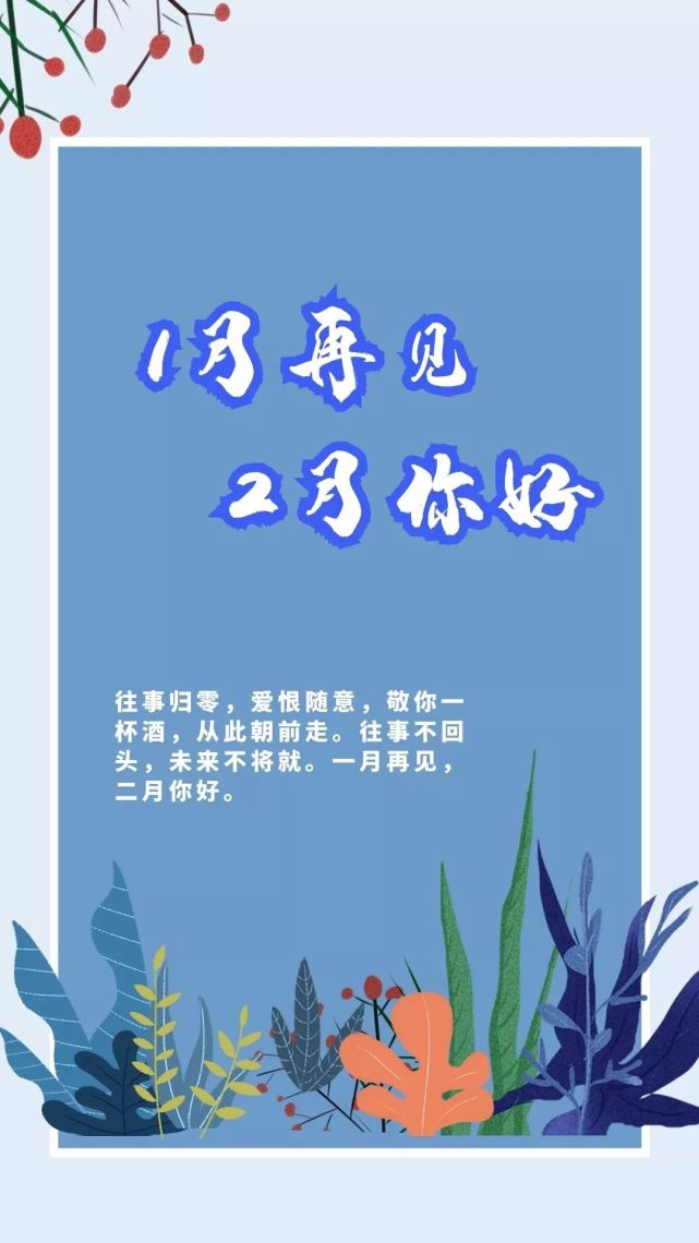 2月你好朋友圈说说 2022二月你好说说句子唯美图片