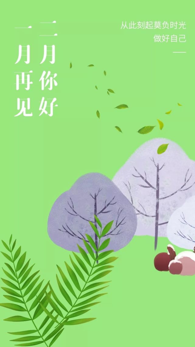 2月你好朋友圈说说 2022二月你好说说句子唯美图片