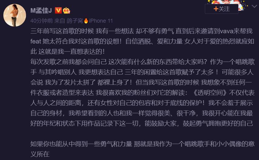 為了新歌銷量孟佳拍了一個半裸封面但抄襲比不穿衣服更可恥