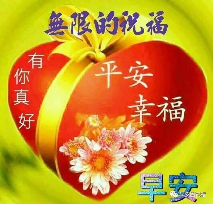 祝福早安吉祥動態表情圖片2021最新創意好看的早安問候語圖片