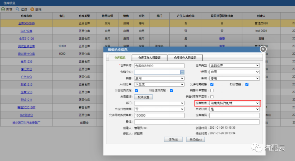 【第53期-2021.1.29】本周汽配云,智修宝升级简报来啦!