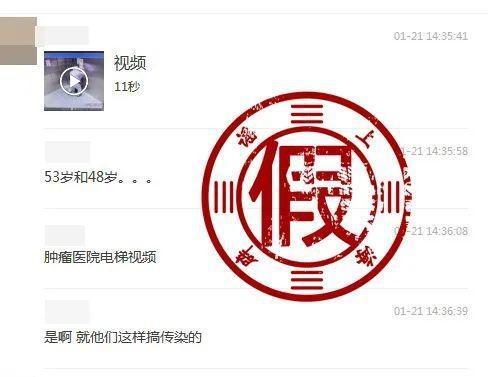 近期43条疫情的谣言辟谣汇总插图2