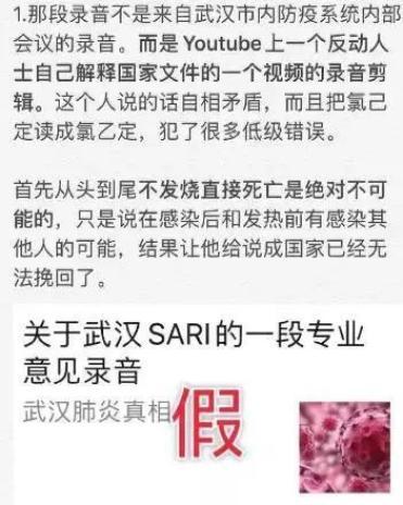 近期43条疫情的谣言辟谣汇总插图10