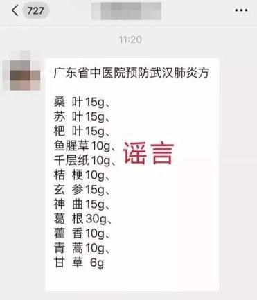 近期43条疫情的谣言辟谣汇总插图11