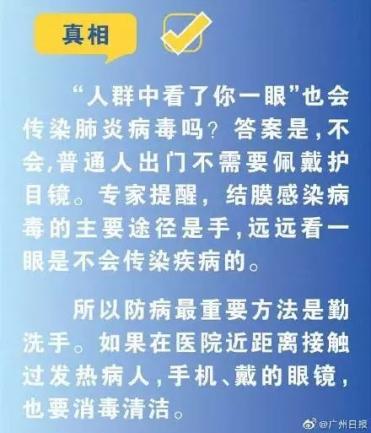 近期43条疫情的谣言辟谣汇总插图19