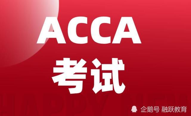 acca考點怎麼查詢