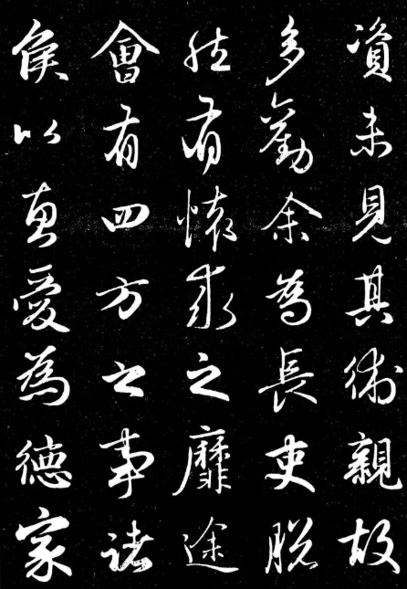 趙孟頫行書字帖賞析