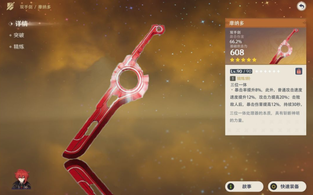 《原神》玩家给迪卢克设计了一把武器,完美适配他的命之座!