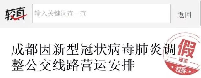 近期43条疫情的谣言辟谣汇总插图31