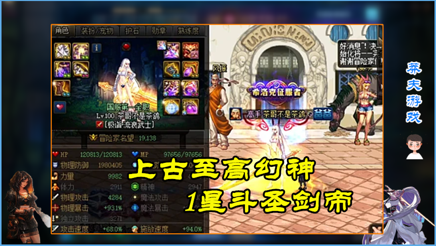 dnf国服最高名望值旭旭宝宝晋升5星斗圣斗气化猴请指教
