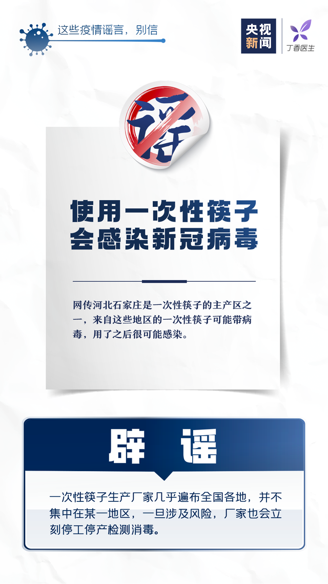 近期43条疫情的谣言辟谣汇总插图35