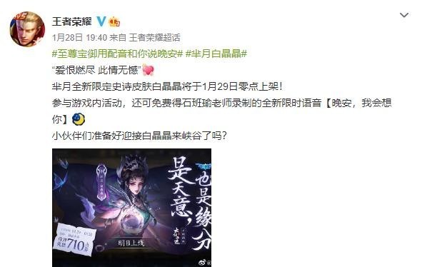 王者荣耀新皮肤芈月白晶晶正式上线联动大话西游