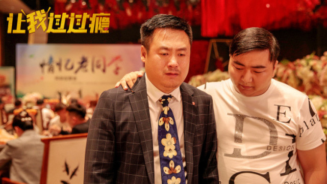 贾冰宋晓峰让我过过瘾上映俚俗爆笑夏洛特烦恼式故事