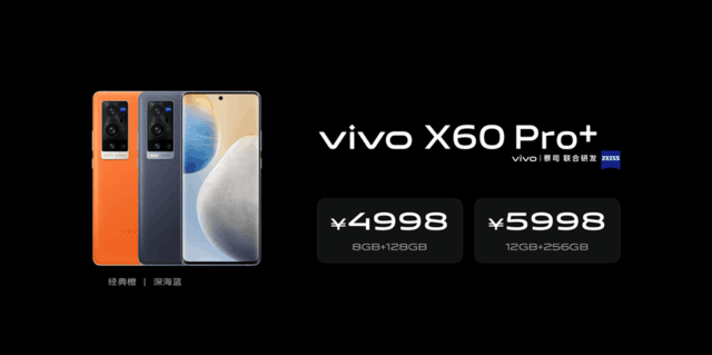 vivo X60 Pro+将于1月30日正式开售