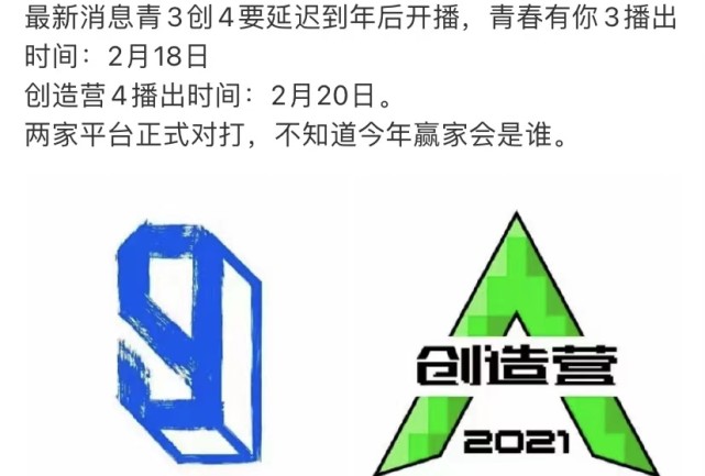 两档选秀节目开播时间曝出青你3再次领先可这次它还会是赢家吗