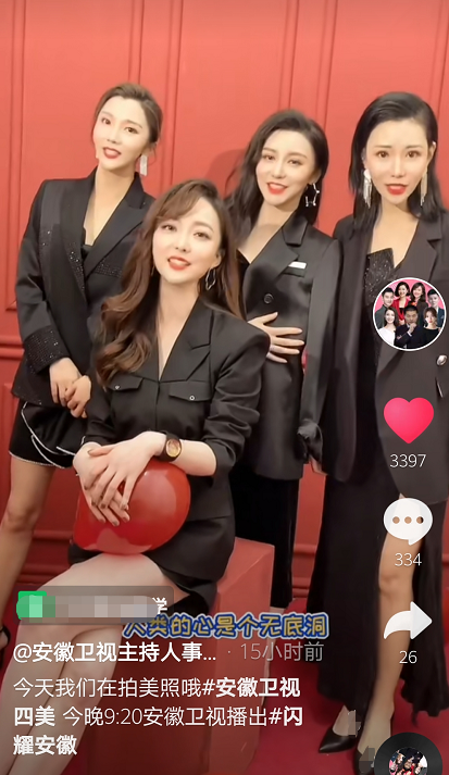 安徽四美女主持晒合照仅一姐余声有座另三位被嘲网红脸太掉价