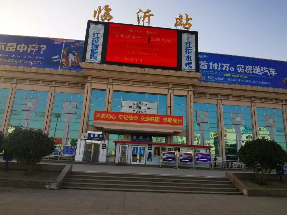 你好,临沂火车站新站房_腾讯新闻
