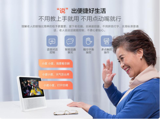 小度智能屏语音即可操作,无论老人孩子,只需对着小度说话,小度就能