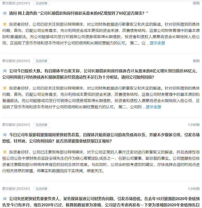 选择性忽视公司公告中原财务总监段会禄仍作为核心高管团队成员之一