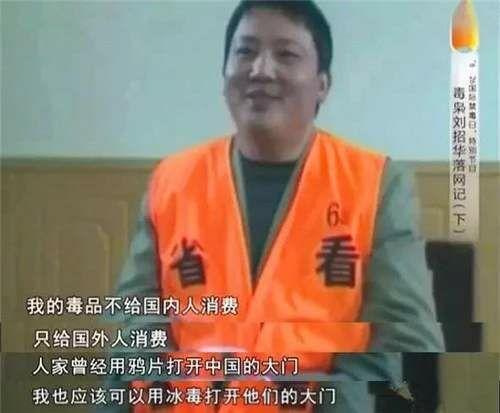 中国第一毒枭，贩卖31吨毒品到欧美，服刑时笑称：报鸦片战争之仇