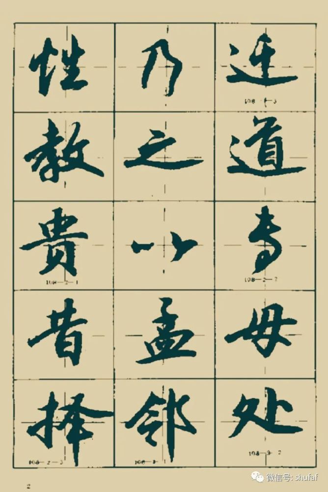 沈鸿根行书《三字经》毛笔字帖_腾讯新闻