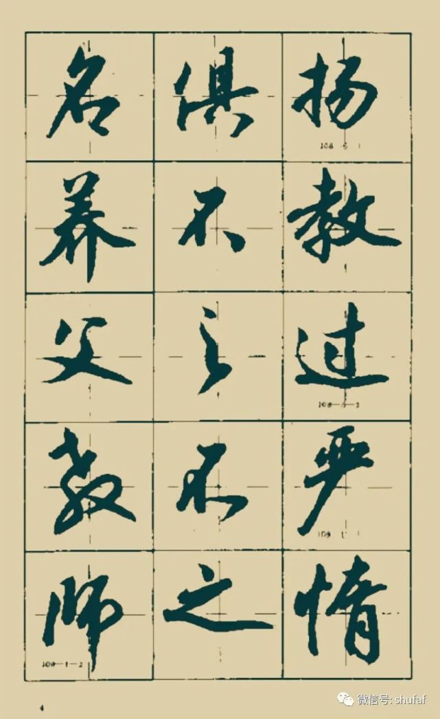 沈鸿根行书《三字经》毛笔字帖