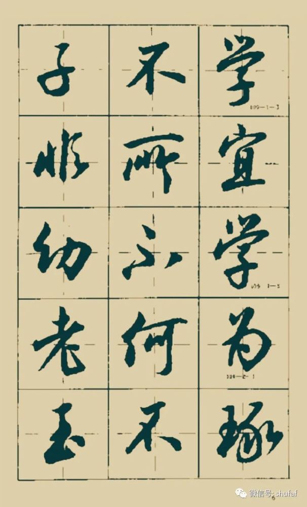 沈鴻根行書三字經毛筆字帖