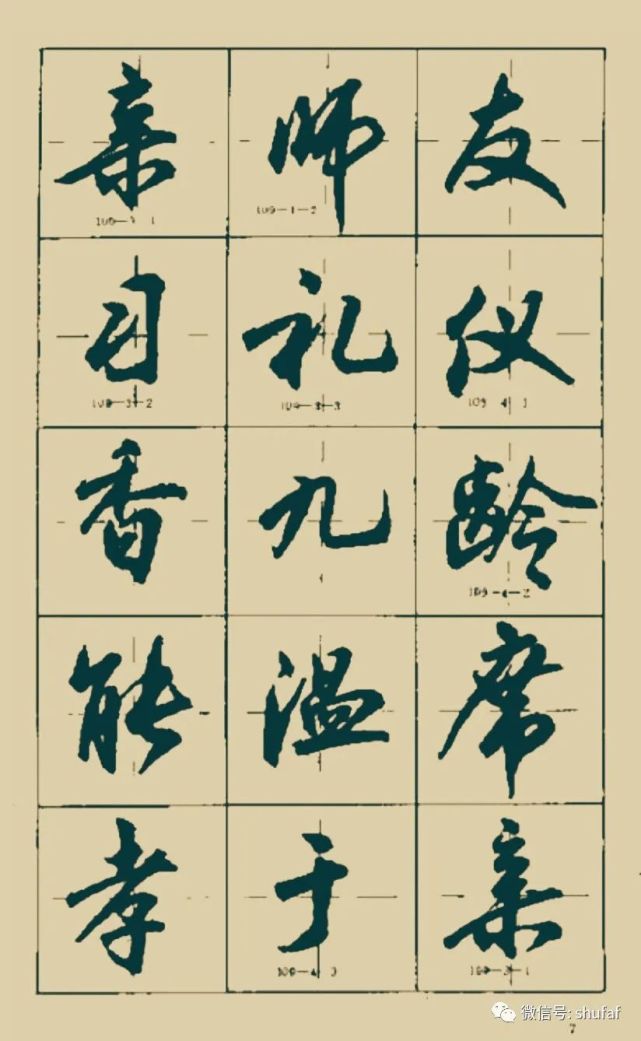 沈鸿根行书《三字经》毛笔字帖