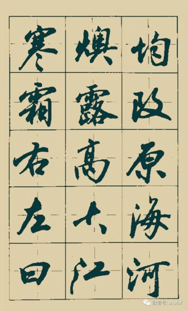 沈鸿根行书《三字经》毛笔字帖_腾讯新闻