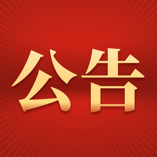 2021年1月27日贵州省药品监督管理局特此公告.